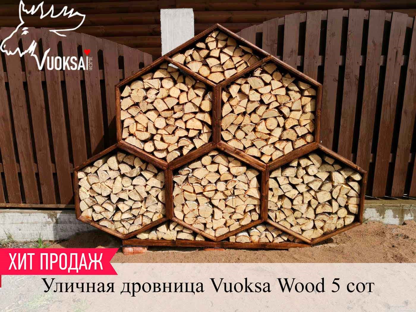Уличная дровница Vuoksa-Wood 5 сот