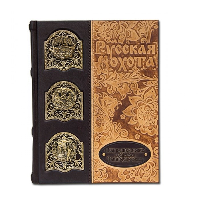 Книга «Русская охота. Царская, Императорская»