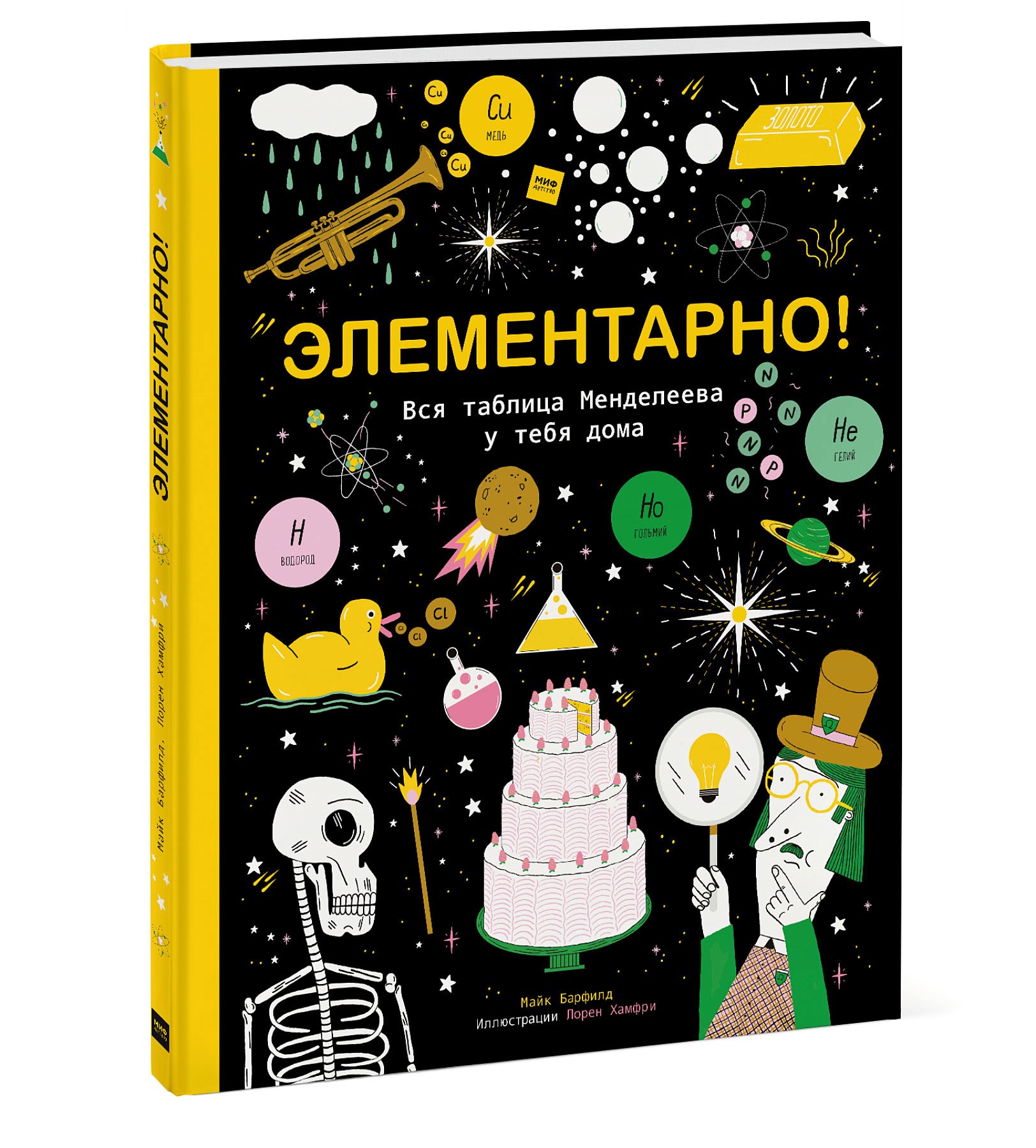 Книга-детектив «Элементарно. Вся таблица Менделеева»