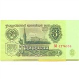 Забавная Пачка денег СССР 3 рубля