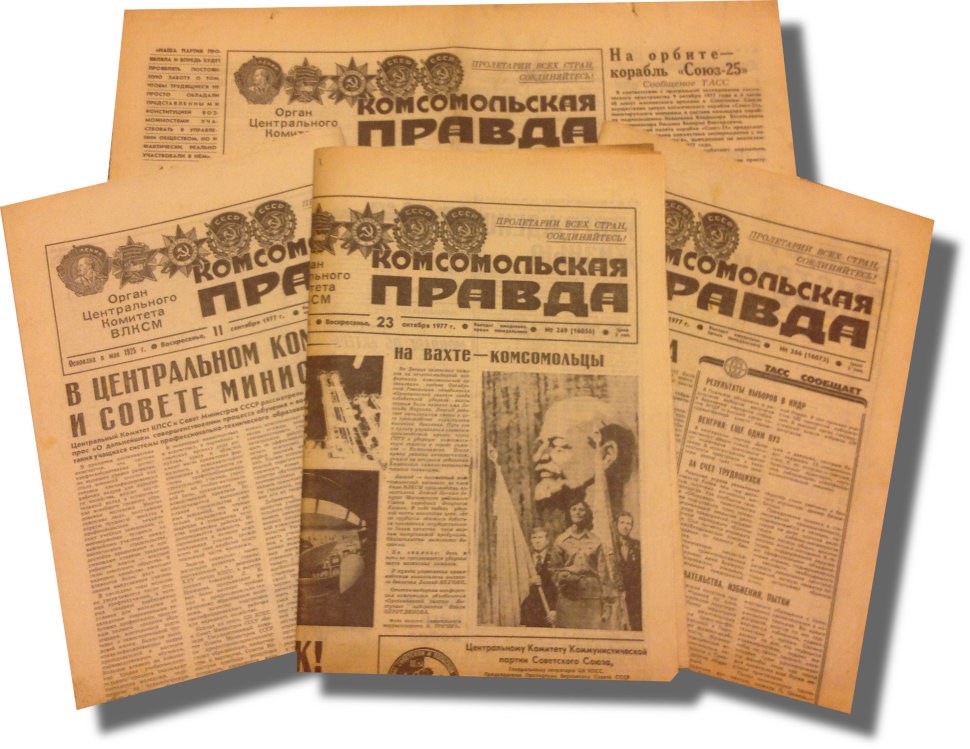 Старая газета «Комсомольская правда»