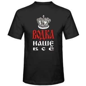 Футболка «Водка наше всё»