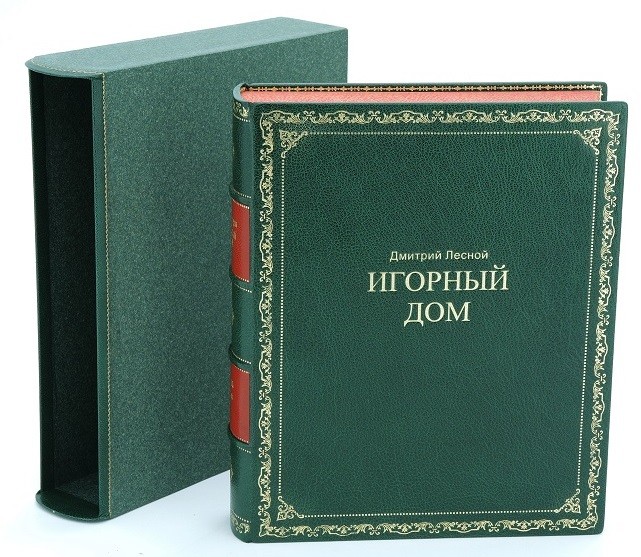 Энциклопедия Игорный дом