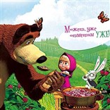 Открытка Миша "С днем Рождения"