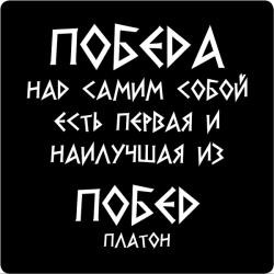 Магнит Цитата великих людей. Платон