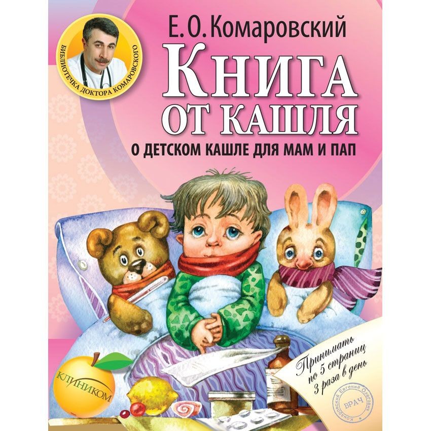 Книга Книга от кашля