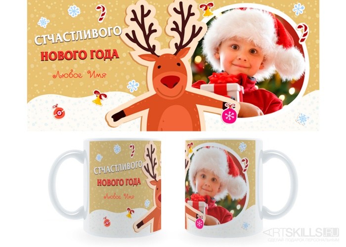 Фотокружка Счастливая новогодняя