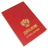 Диплом «Дачник удачник»