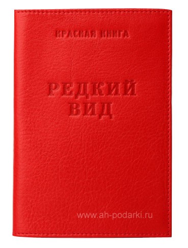 Обложка на паспорт Редкий вид