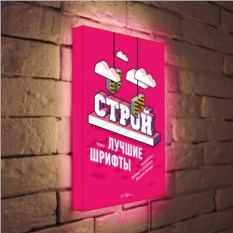 Лайтбокс Лучшие шрифты