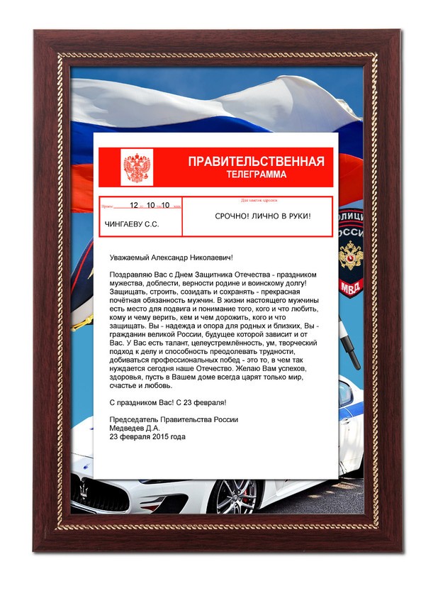 Телеграмма-поздравление для полицейского