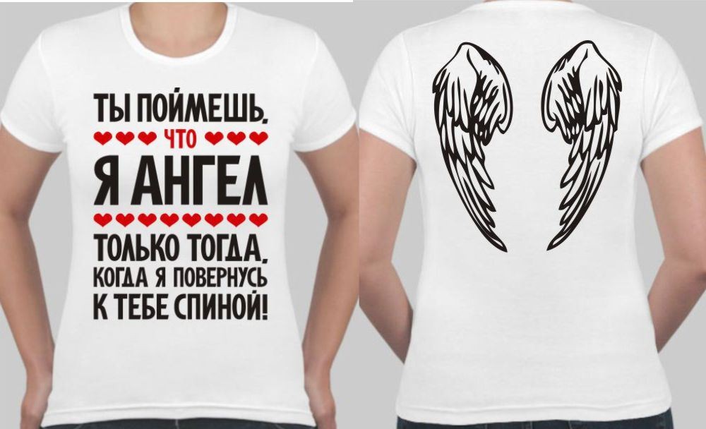 Женская футболка Ты поймешь, что я ангел