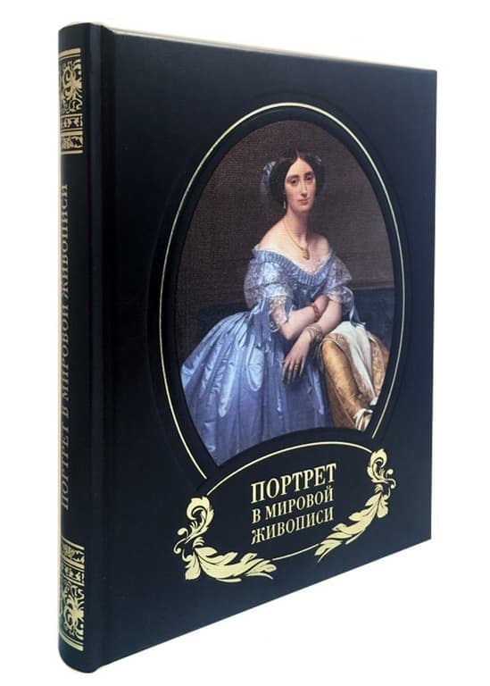 Книга Портрет в мировой живописи