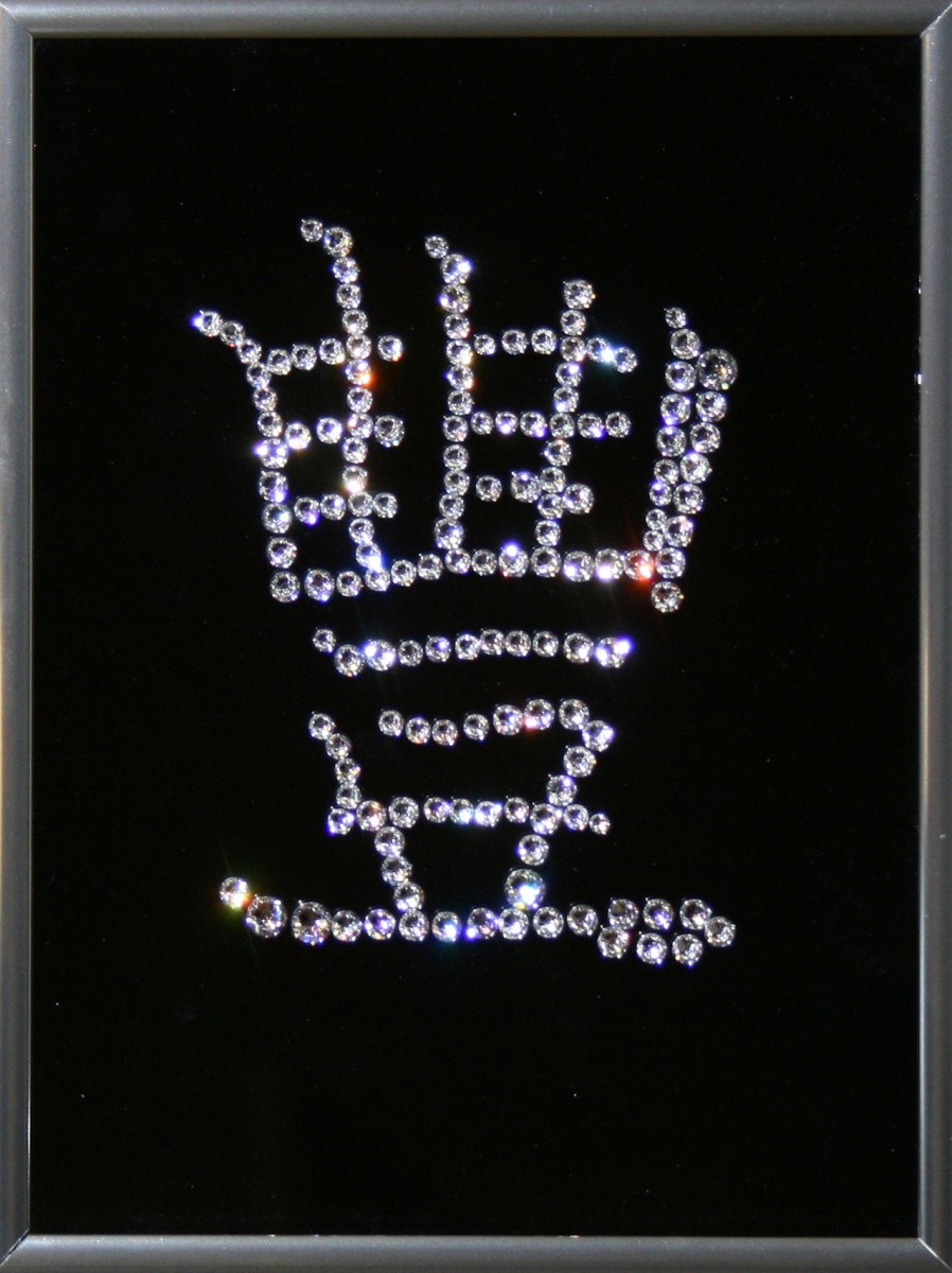 Картина с кристаллами Swarovski Иероглиф Изобилие