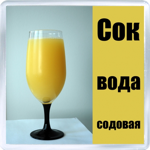 Магнит: Не забудь купить продукты! Напитки