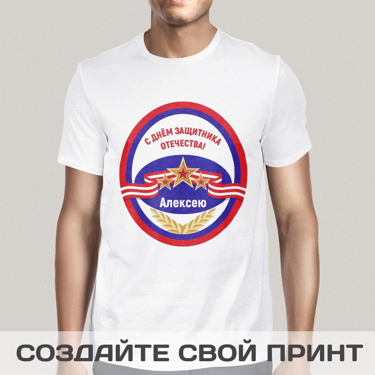Именная футболка Подарок на 23 февраля
