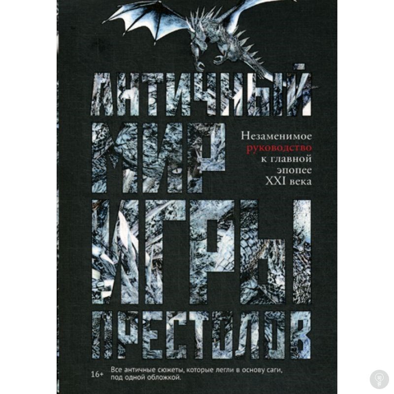 Книга Античный мир