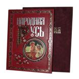 Книга «Народная Русь» 