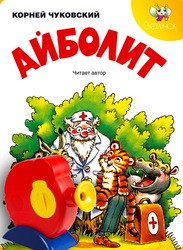 Звуковой диапроектор “Светлячок”, c диафильмом “Айболит”