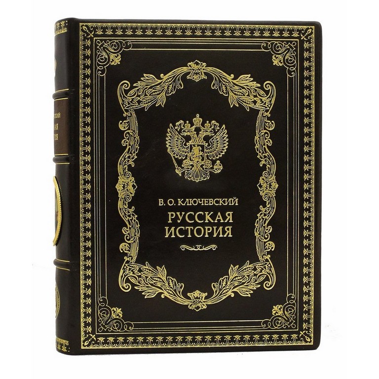 Книги об истории Василий Ключевский. Русская история