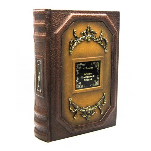 Подарочная книга История Екатерины II Великой
