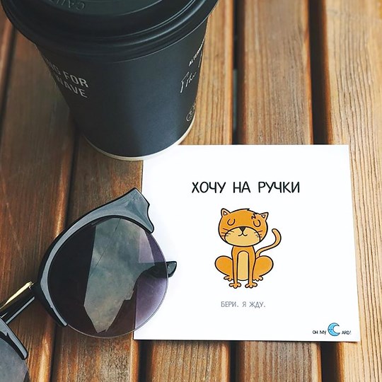 Открытка 'Хочу на ручки