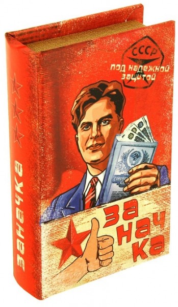 Книга со встроенным сейфом Заначка