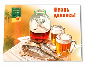 Поздравительное именное письмо «Жизнь удалась»