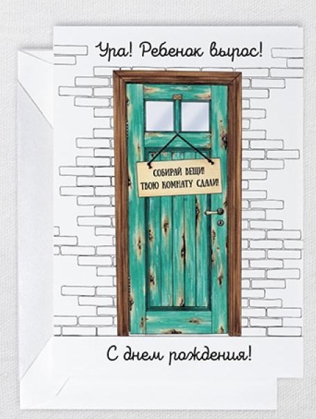 Открытка Ребенок вырос