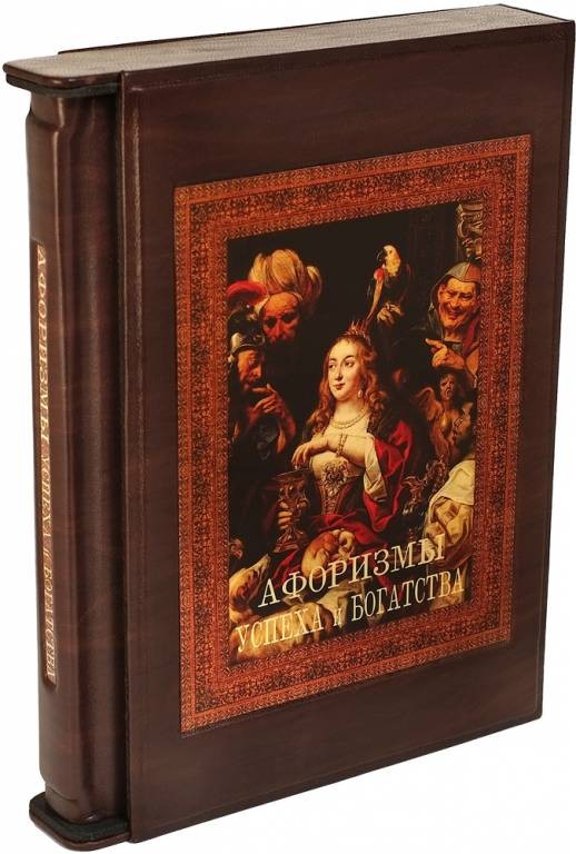 Книга Афоризмы успеха и богатства (в футляре)