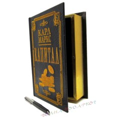 Книга-шкатулка Капитал