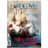 Журнал «Нептун XXI век» № 6/2010
