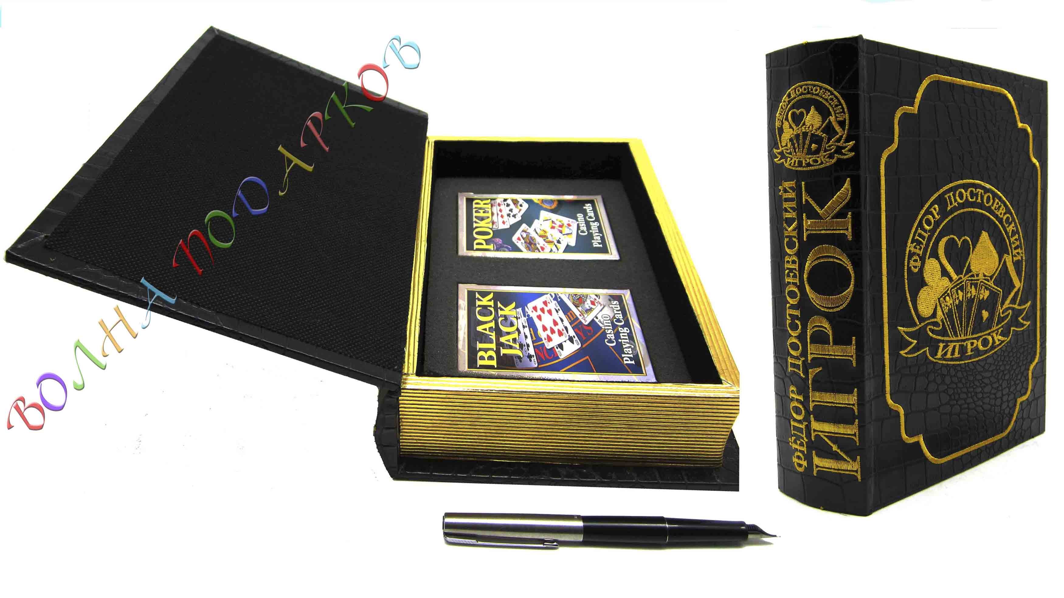 Книга-шкатулка c игральными картами Игрок