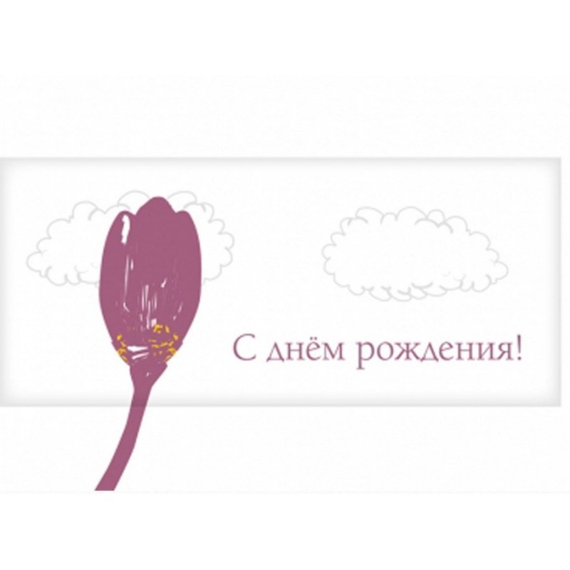 Открытка С днём рождения