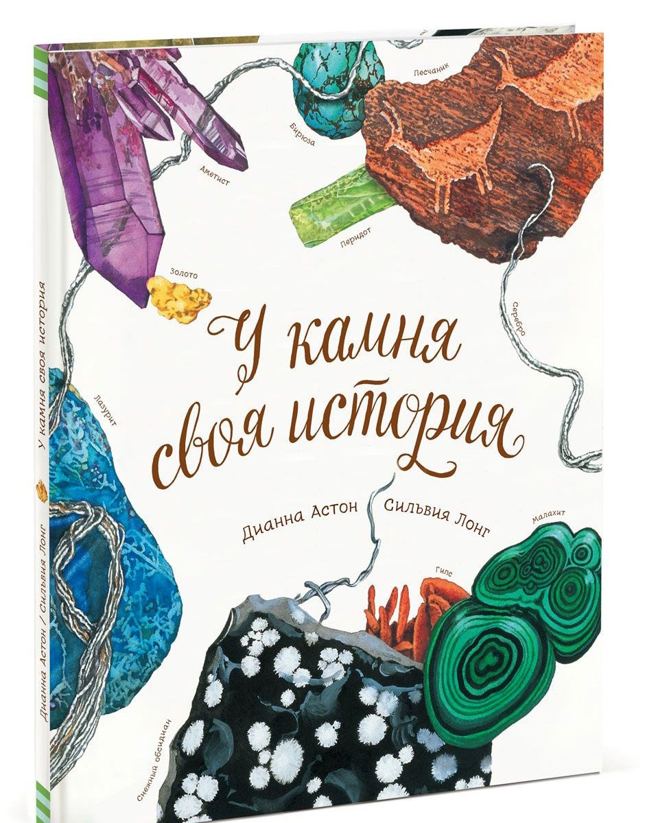Книга «У камня своя история»