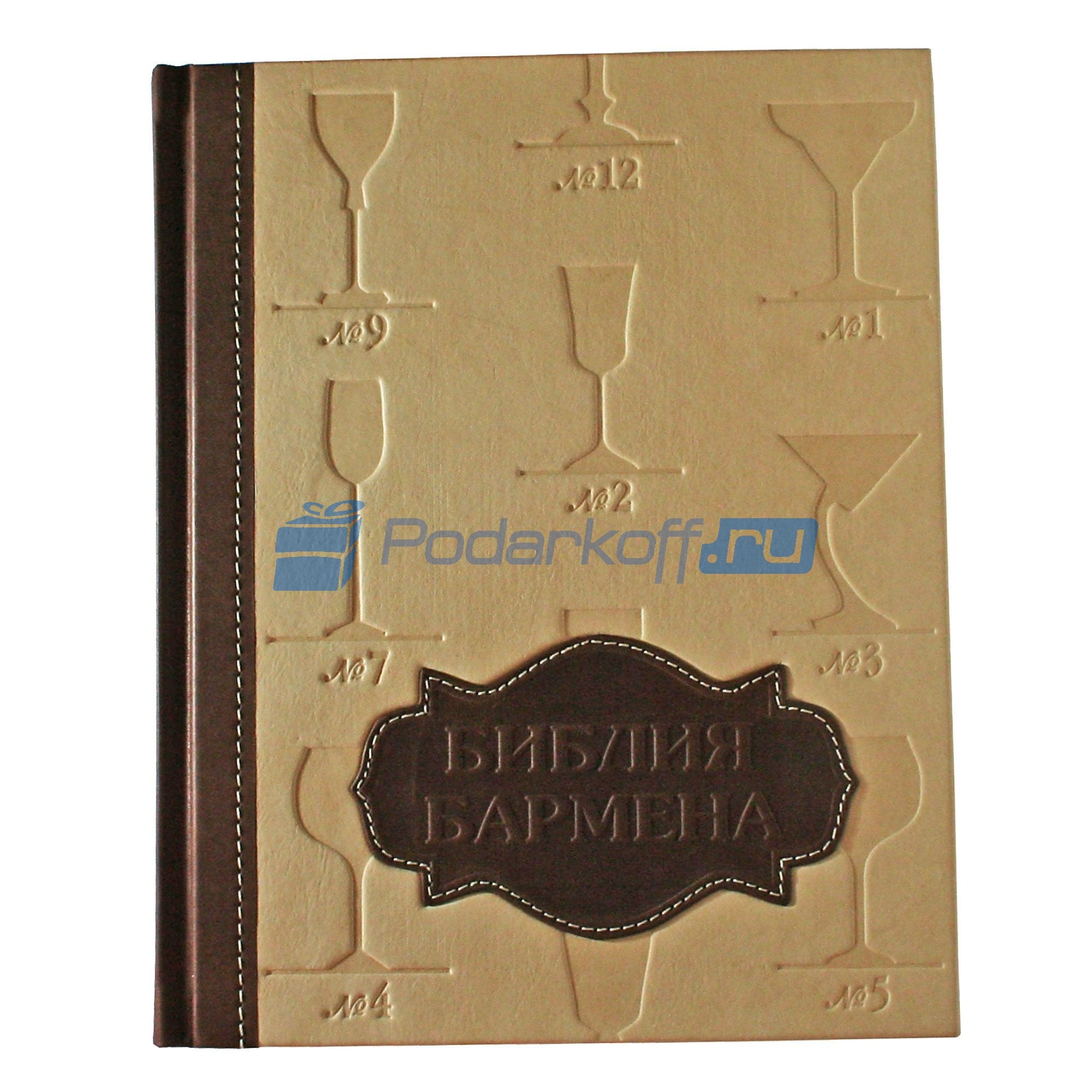 Книга в кожаной обложке с тиснением Библия Бармена