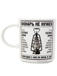 Кружка форма Стандарт, рисунок Фонарь не нужен