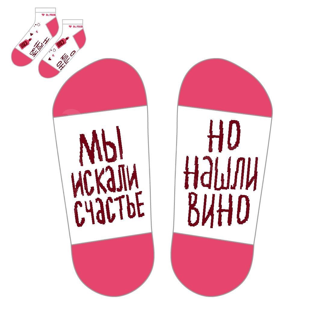 Носки В поисках вина (коротыш)