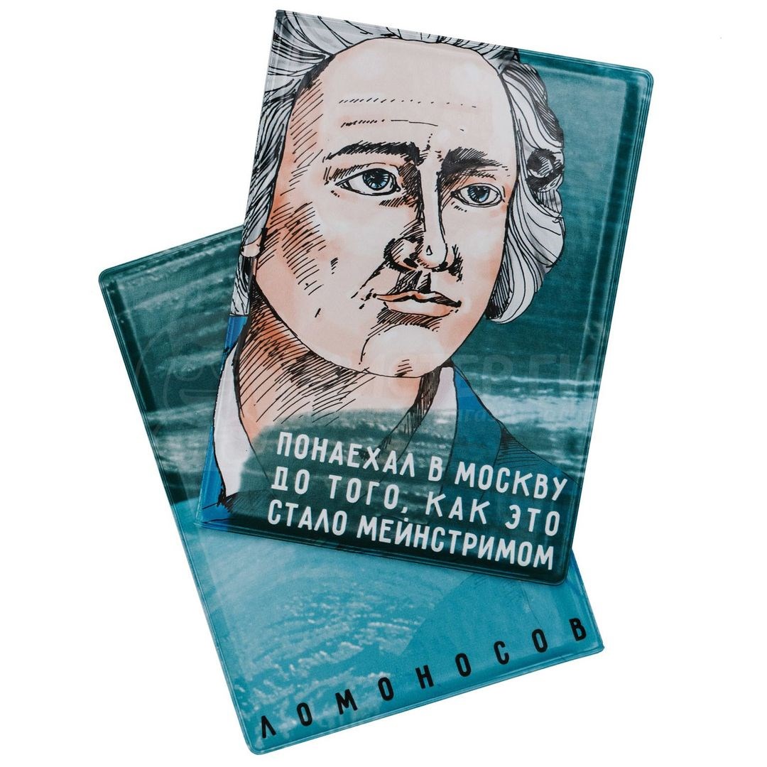 Обложка для паспорта Ломоносов
