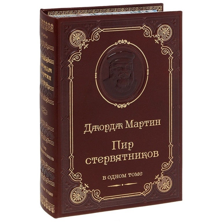 Книга Пир стервятников (Джордж Мартин)
