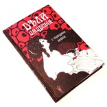 Книга для записей "Дела Амурные"