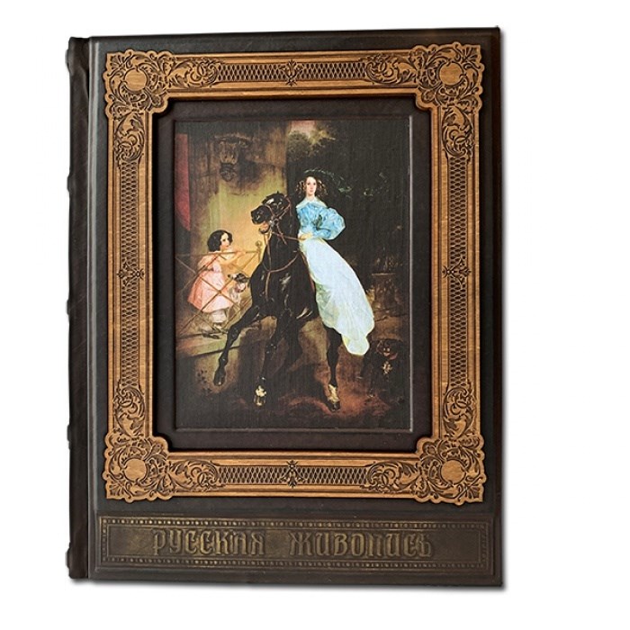 Подарочная книга «Шедевры русской живописи»