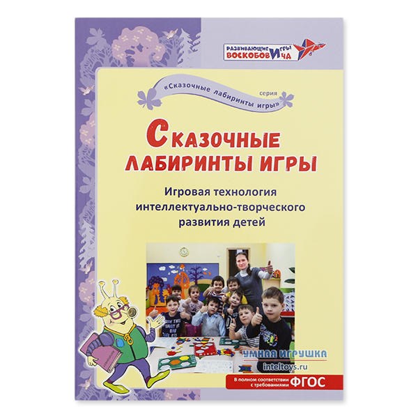 Книга «Сказочные лабиринты игры»