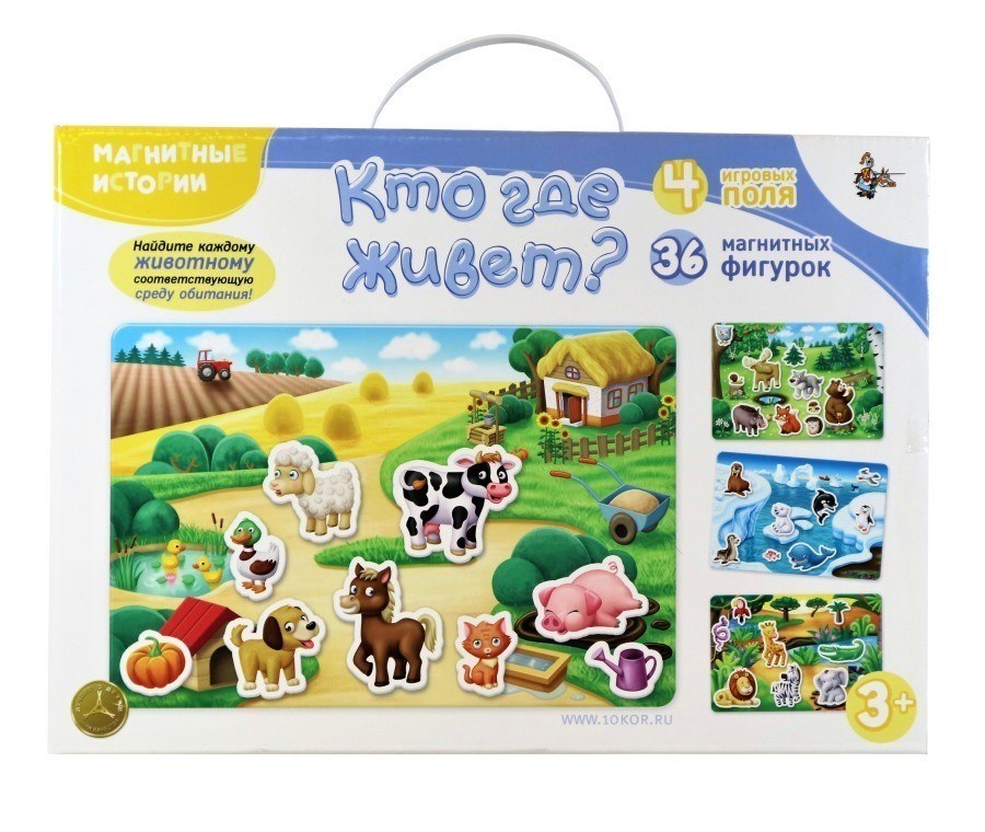 Развивающая игра Десятое Королевство. Кто где живет?