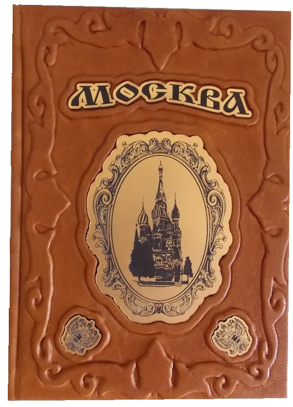 Книга «Москва: история, архитектура, искусство»