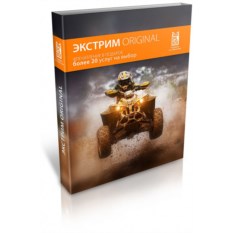 Подарок-впечатление Экстрим ориджинал