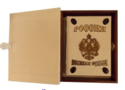 Книга в кожаном переплете Россия. Великая судьба