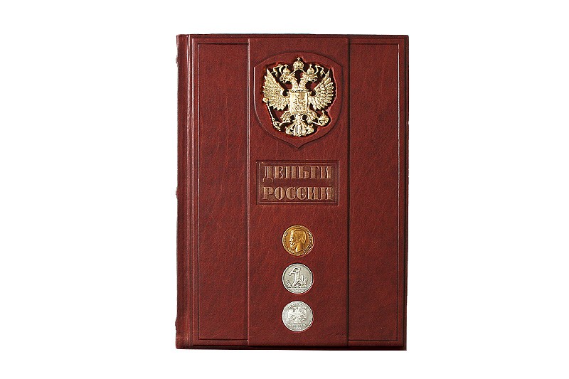 Подарочное издание «Деньги России»