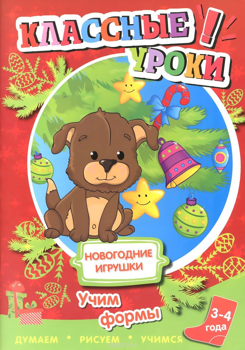 Новогодние Игрушки Книга Новогодние Игрушки Книга