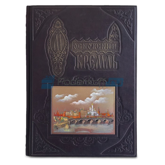 Иллюстрированная энциклопедия Московский кремль